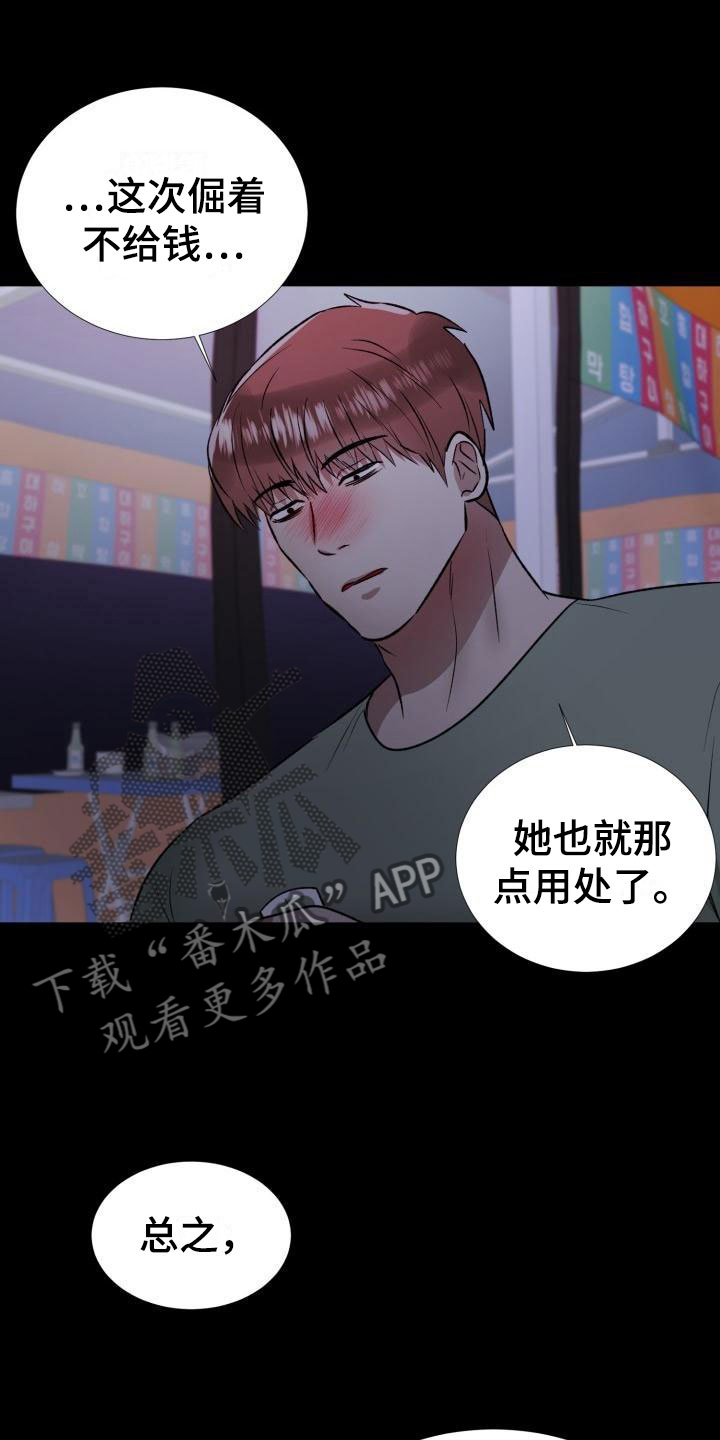 第11章：罪恶日记19