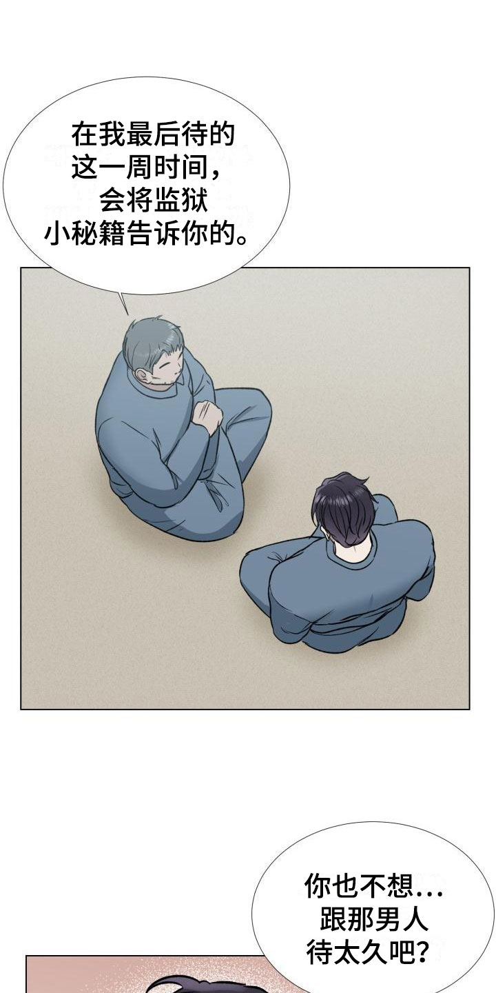 第2章：被盯上了6