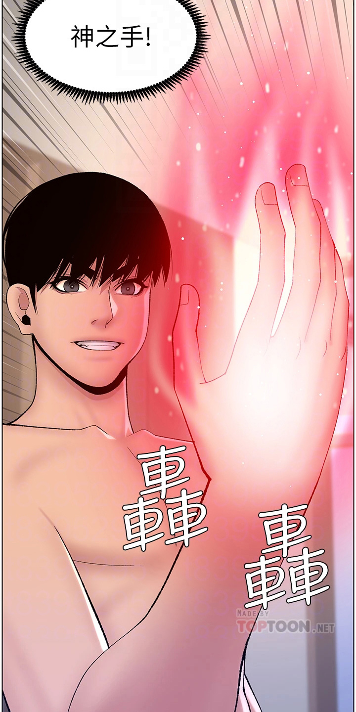 第32章：神之手20