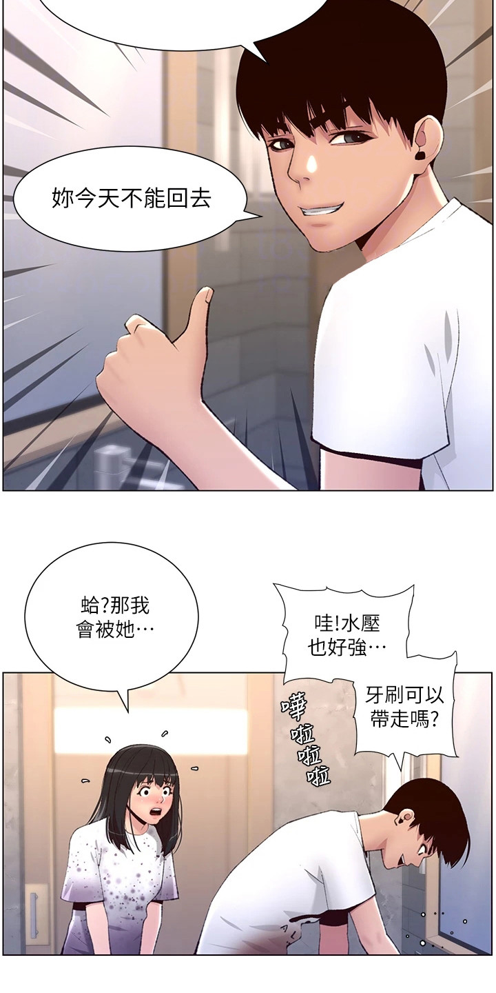 第16章：换个地方12