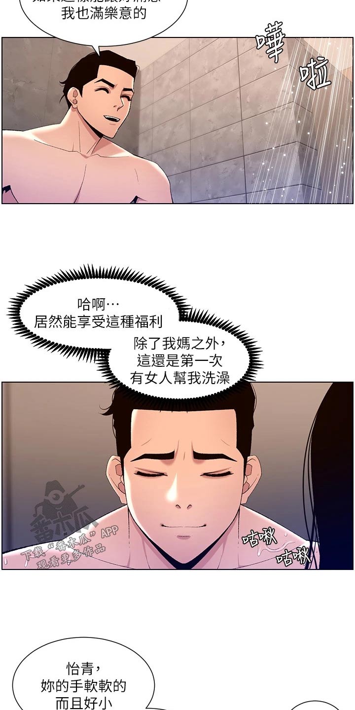 第45章：嫌弃11