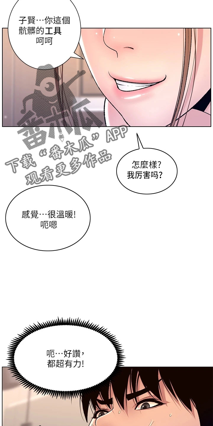 第31章：睡着了7