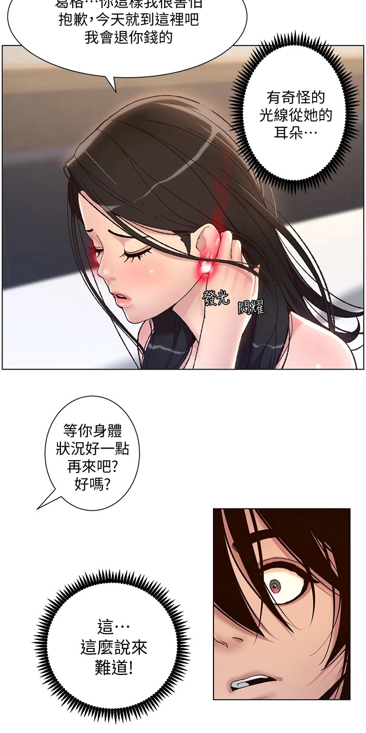 第6章：火眼金睛7