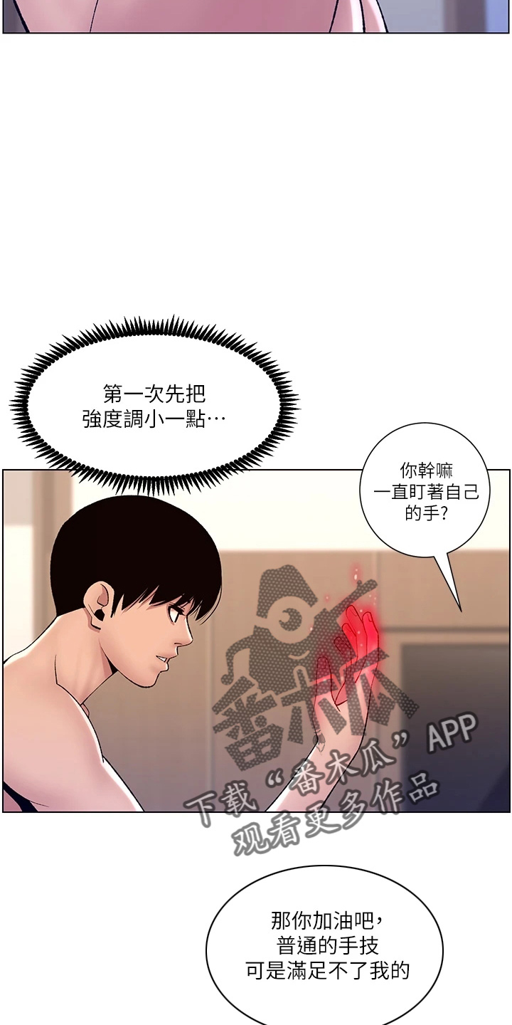 第32章：神之手21