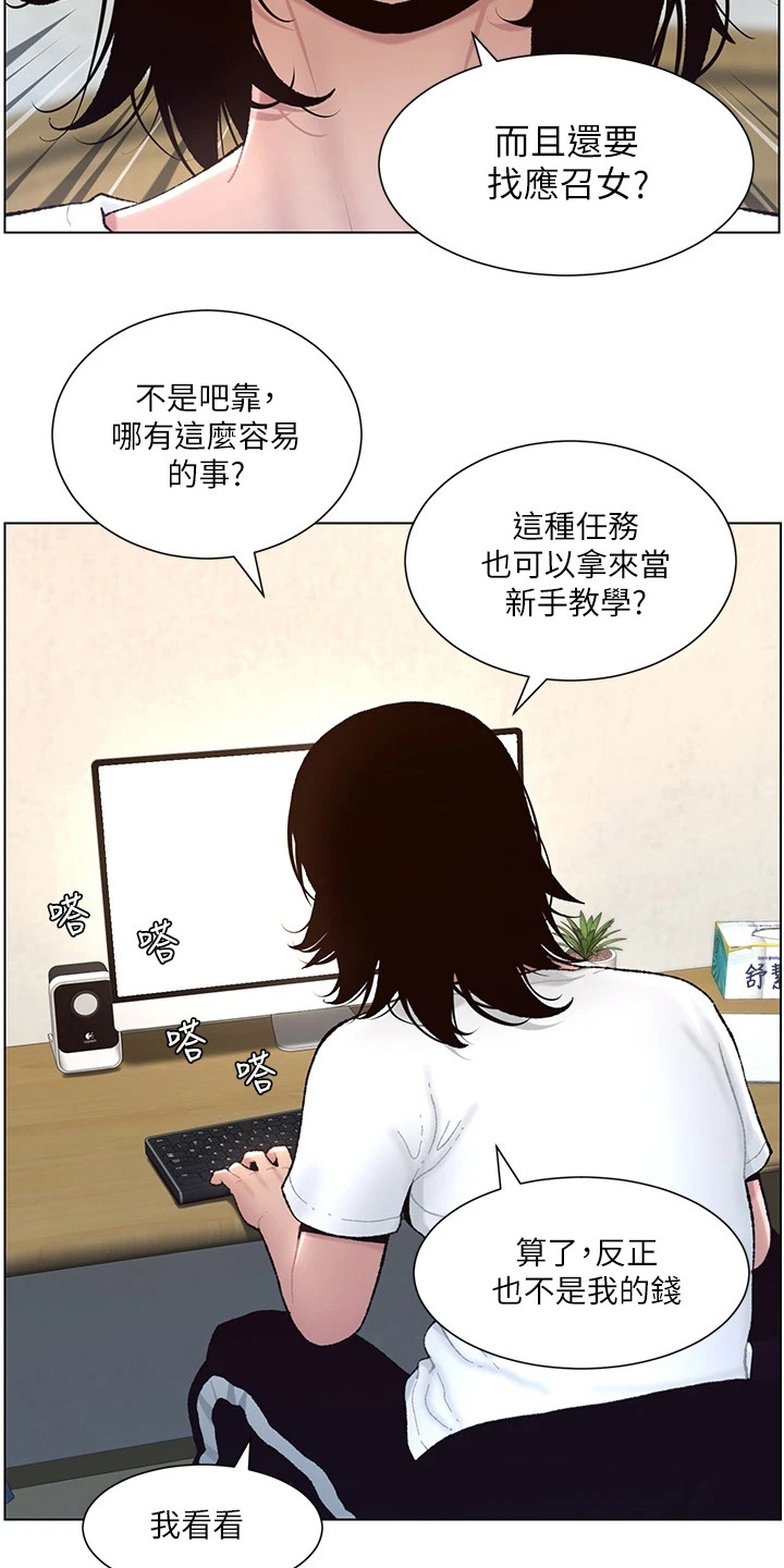 第2章：新手任务6