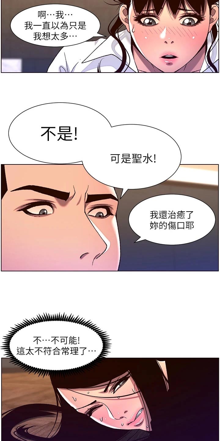第77章：神的使徒9