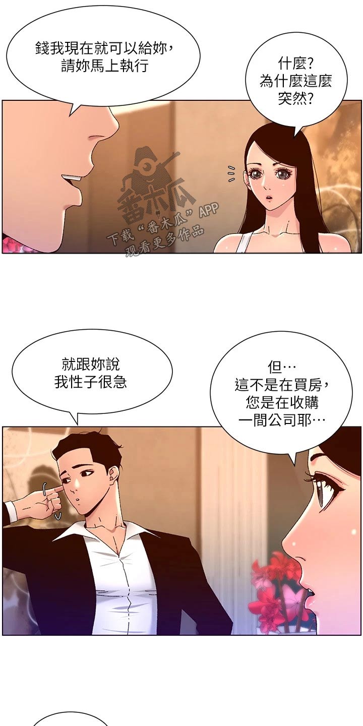 第71章：收购17