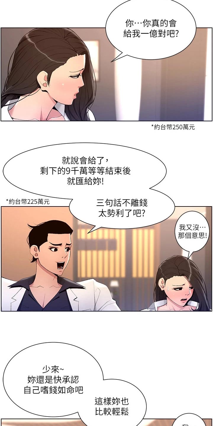 第38章：金钱17