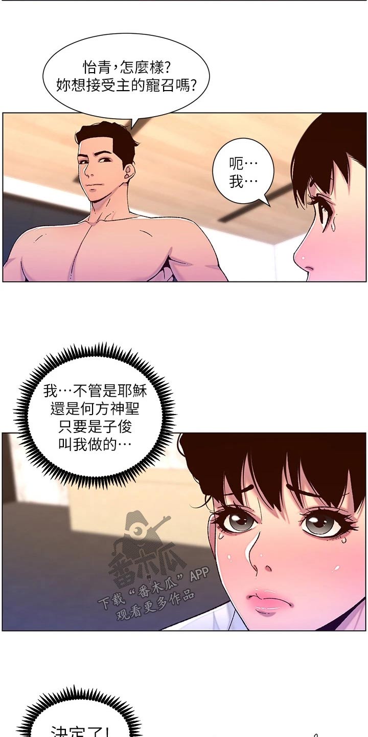 第77章：神的使徒17