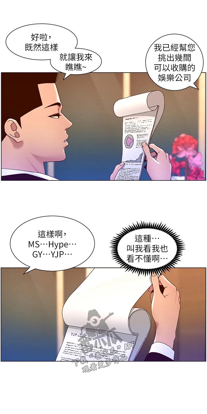 第71章：收购14