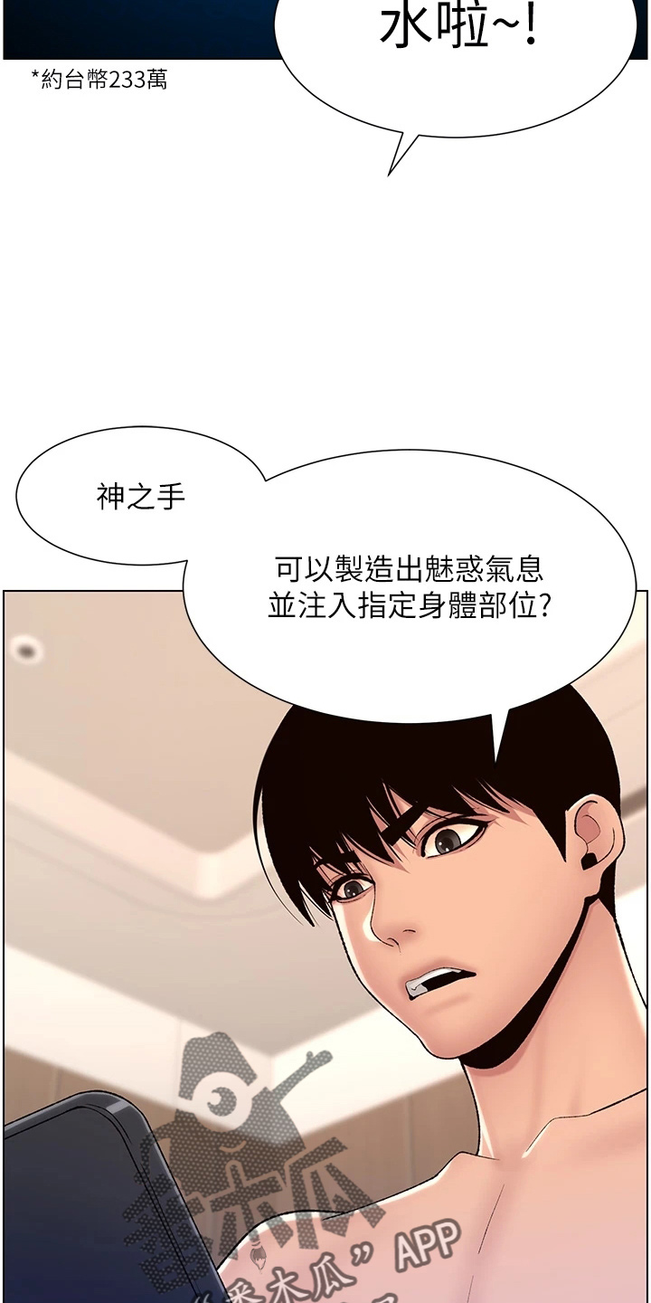 第32章：神之手8