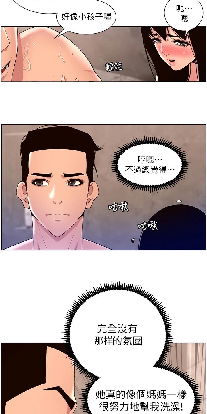 第45章：嫌弃12