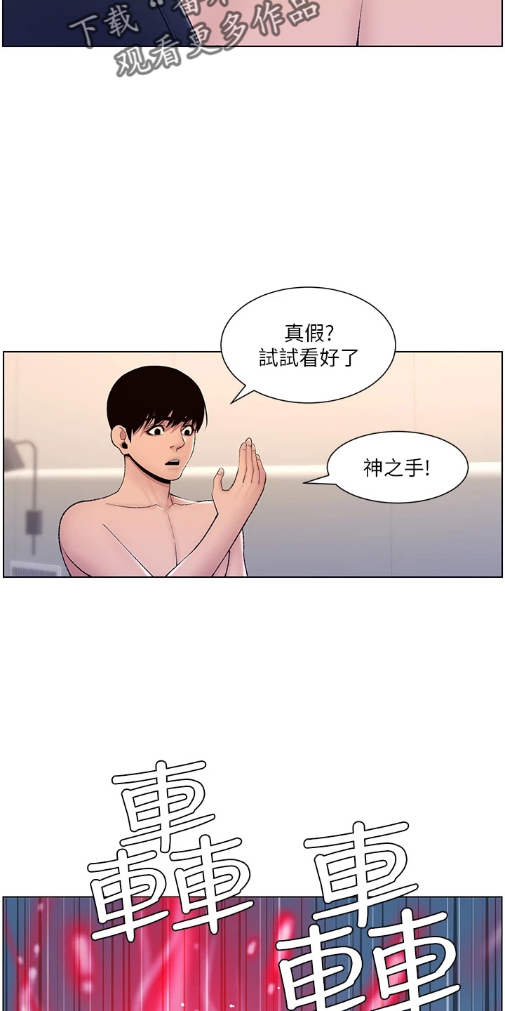 第32章：神之手9