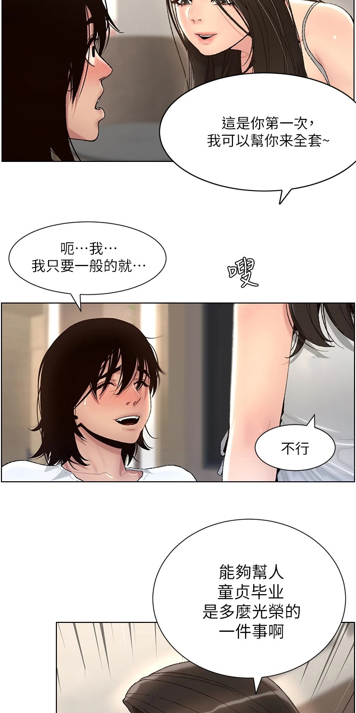 第3章：是真的7