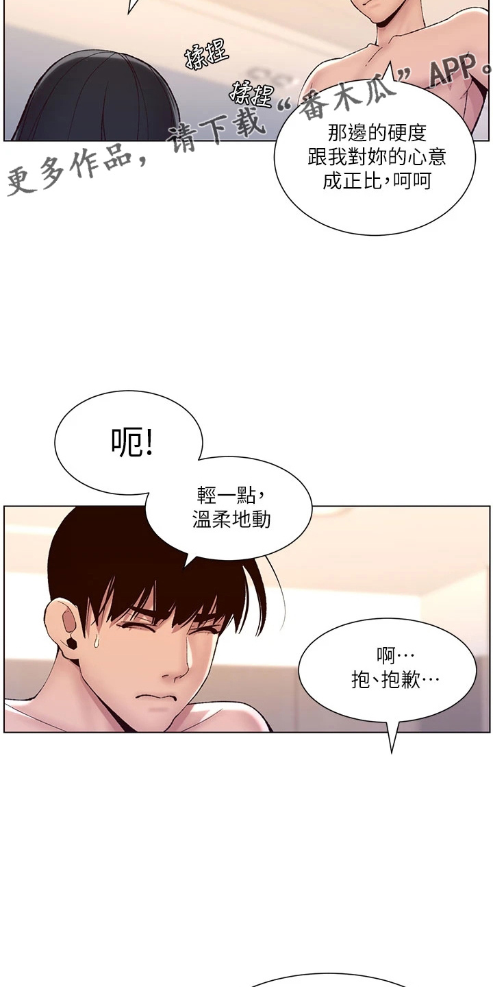 第20章：睡着了13
