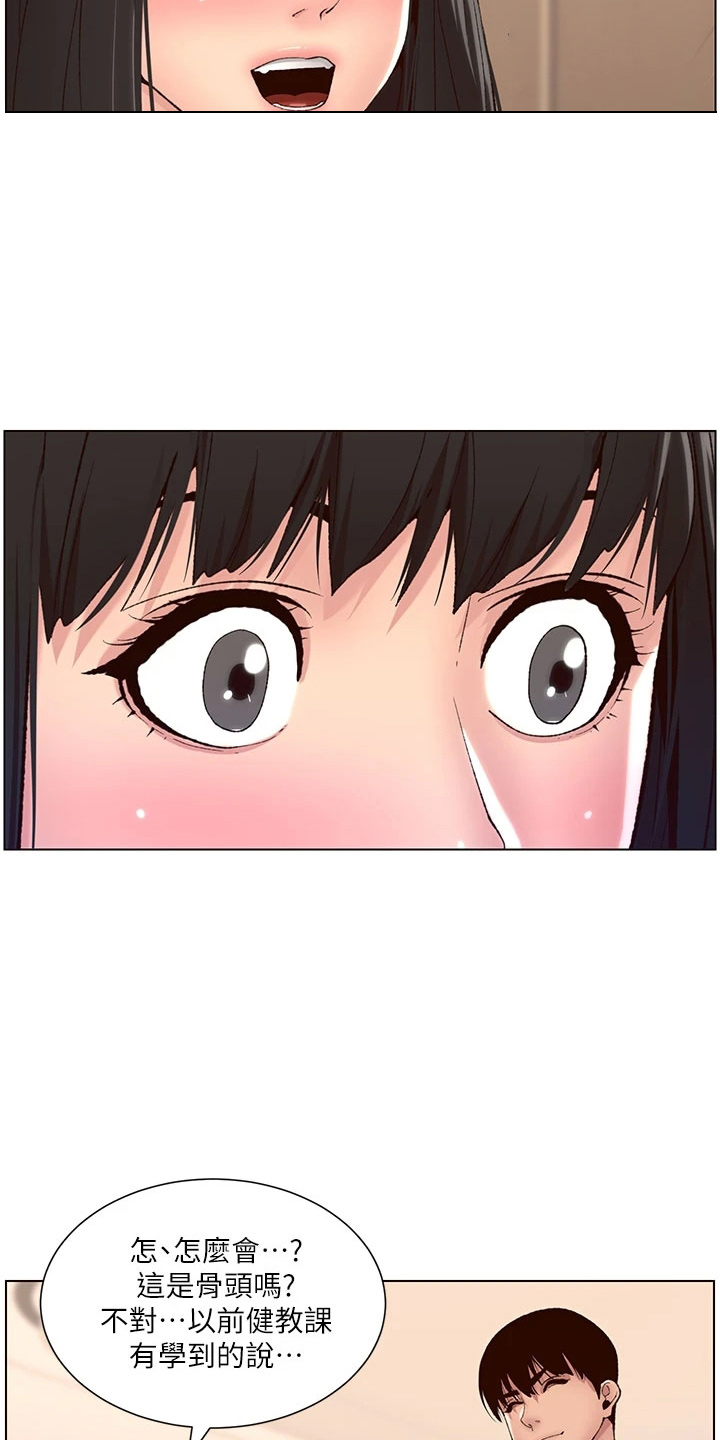 第20章：睡着了12