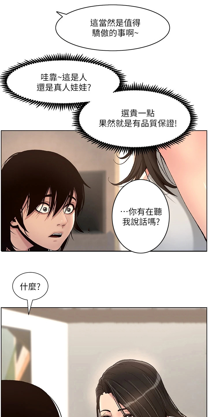 第3章：是真的6