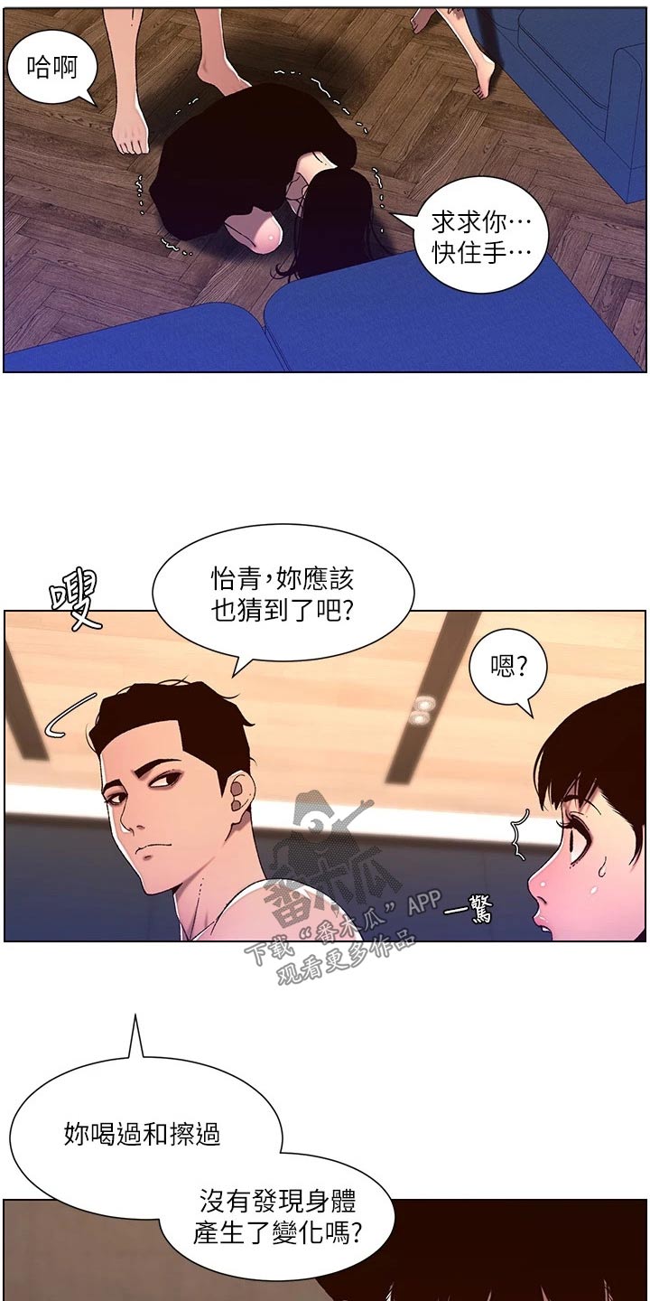 第77章：神的使徒8
