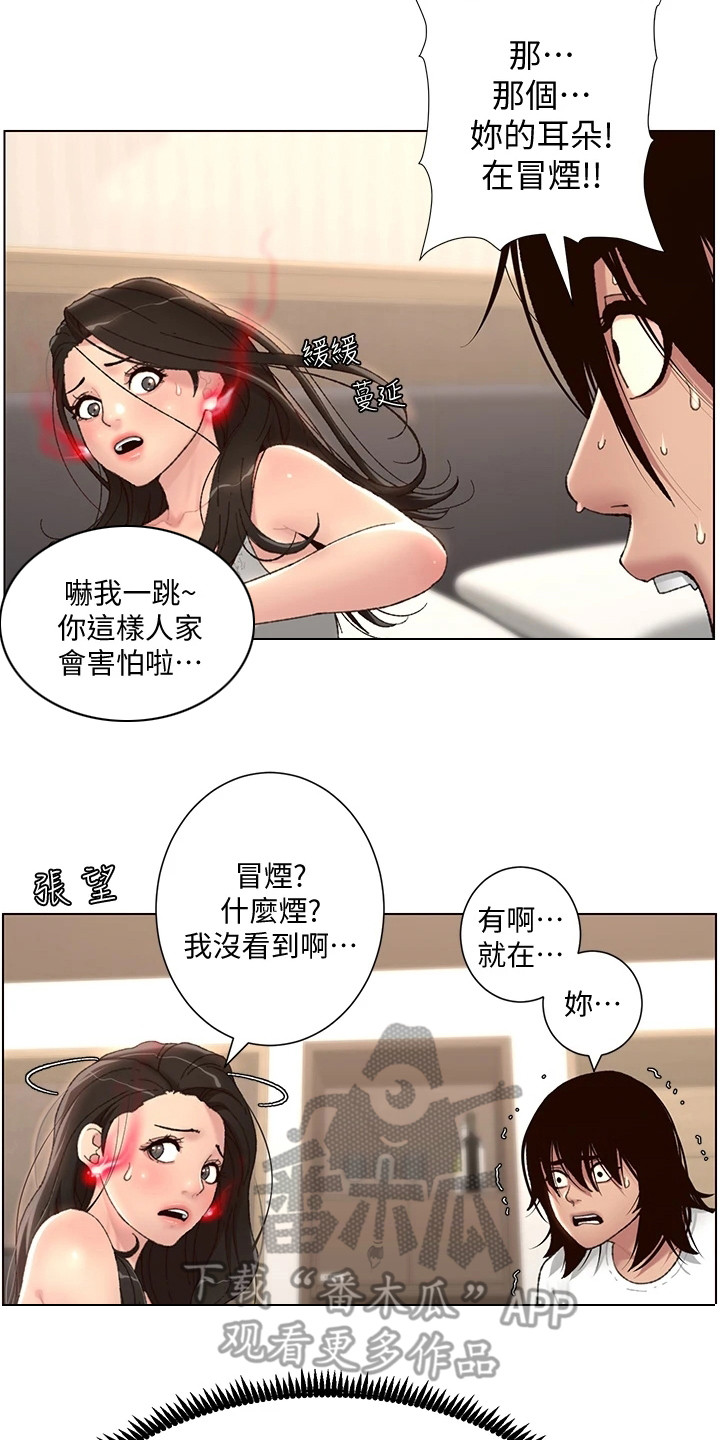 第6章：火眼金睛5