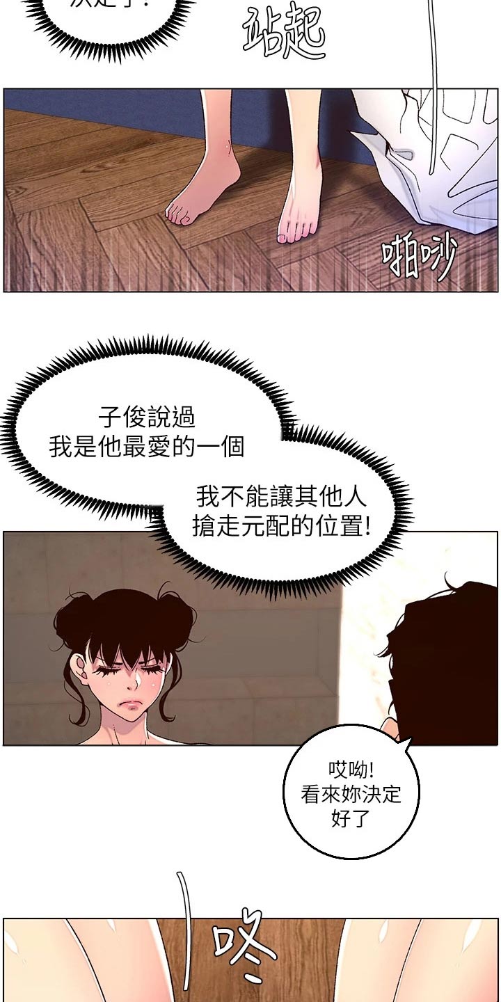 第77章：神的使徒18
