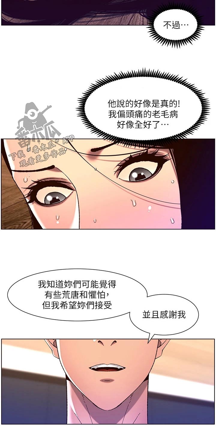 第77章：神的使徒10