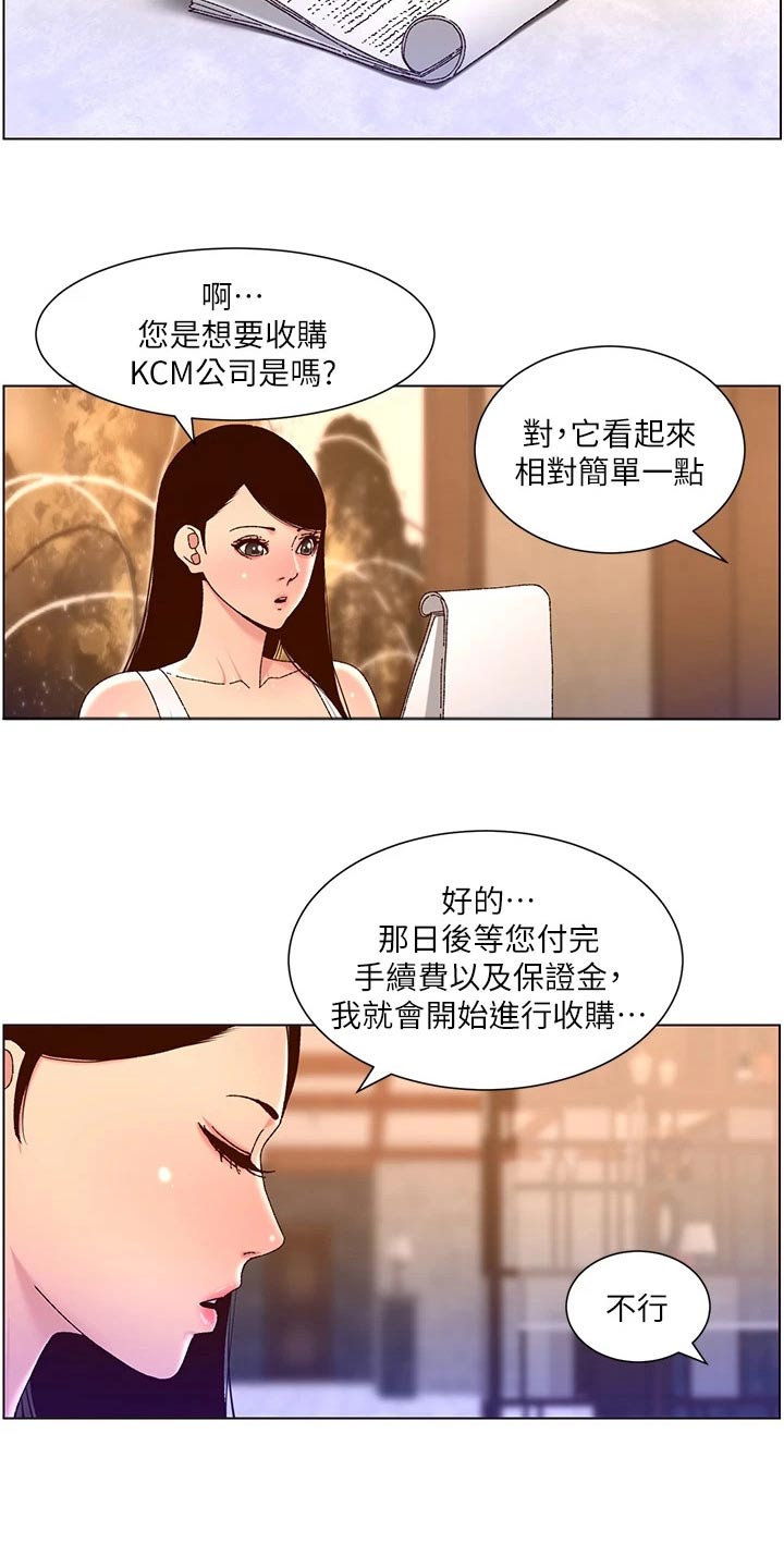 第71章：收购16