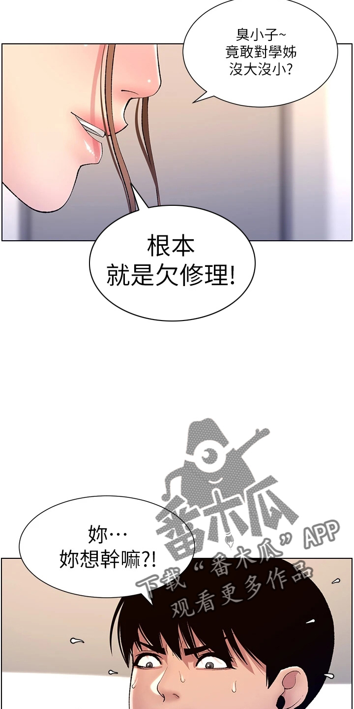 第30章：欠修理5