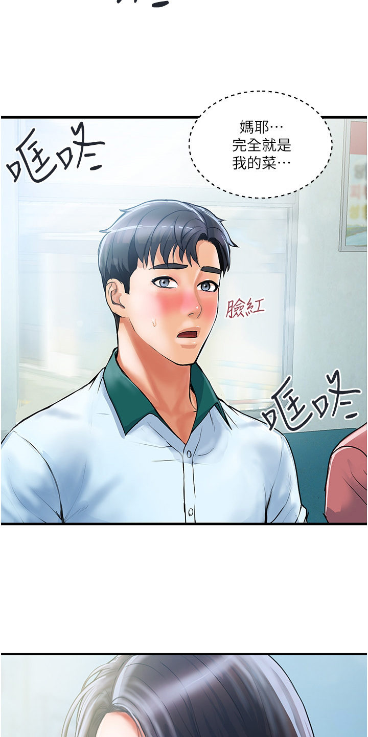 第2章：正妹15