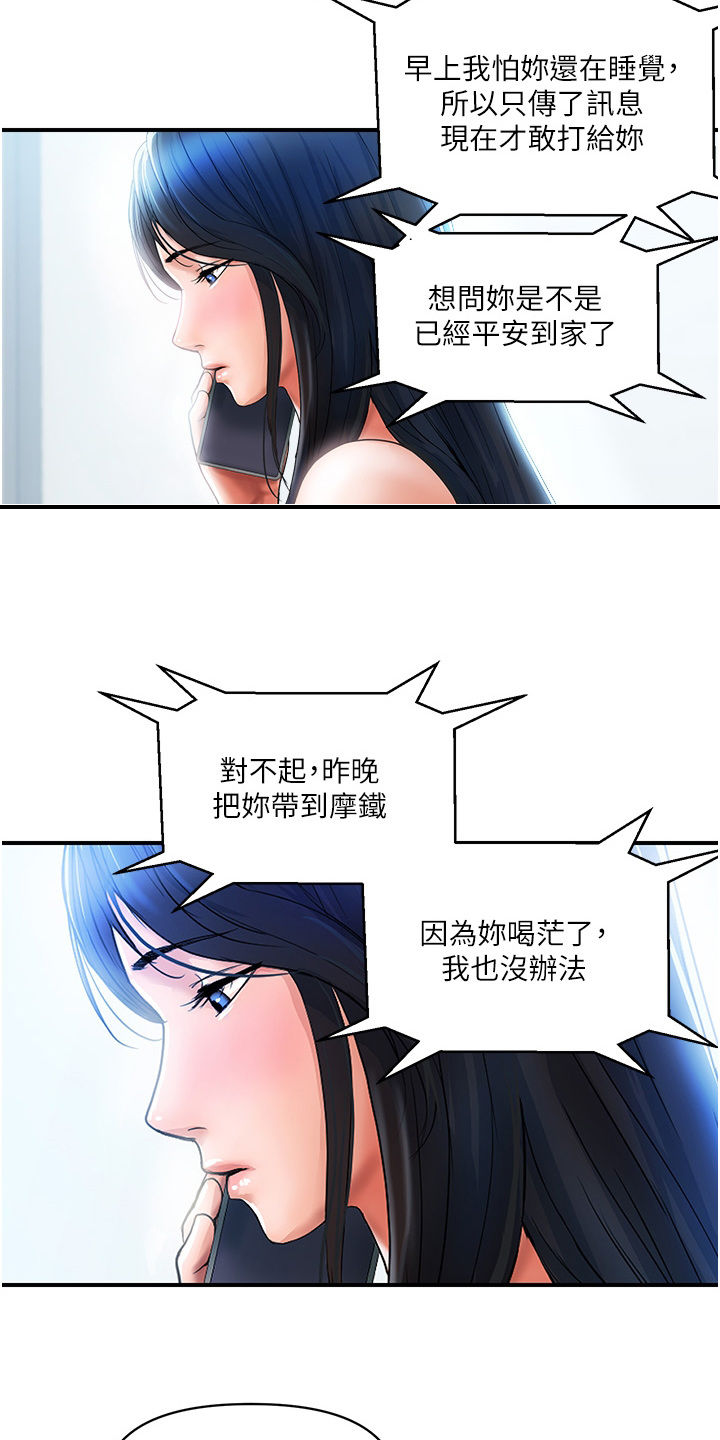 第14章：变成红人12