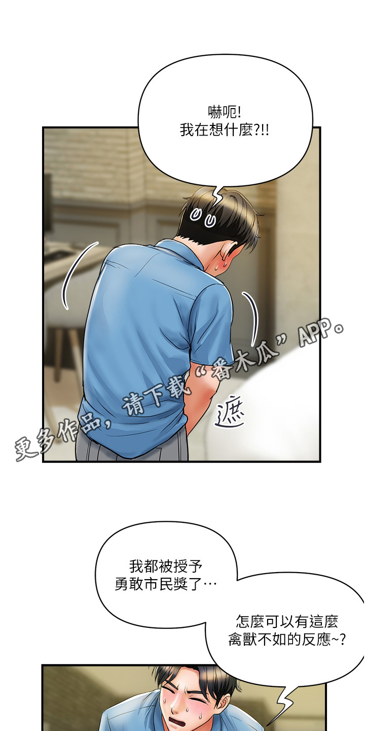 第12章： 正直好市民10