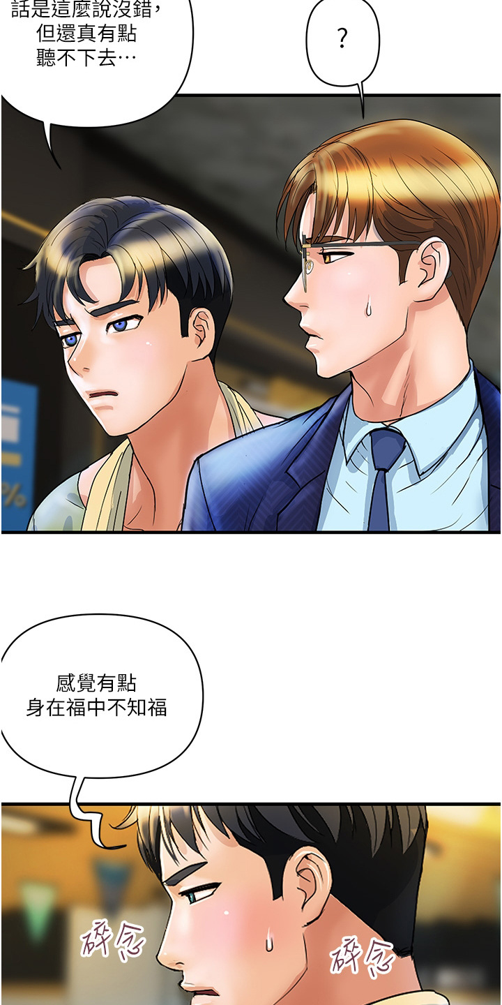 第6章：安心的感觉6