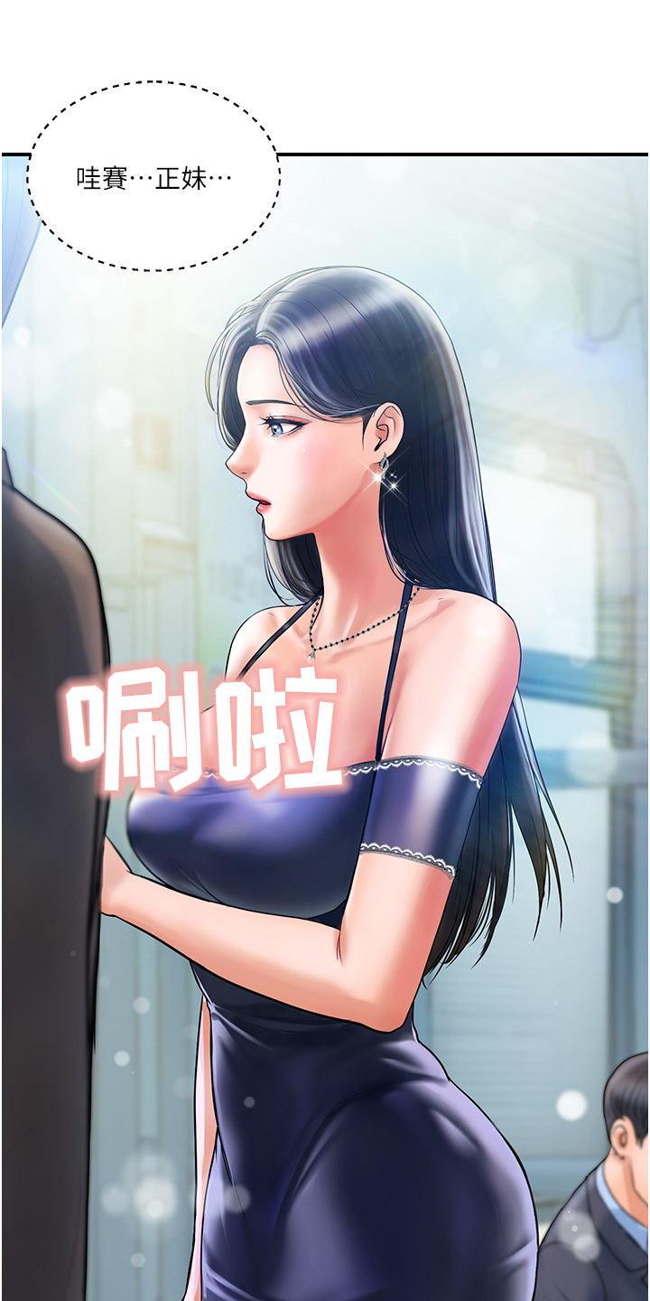 第2章：正妹13
