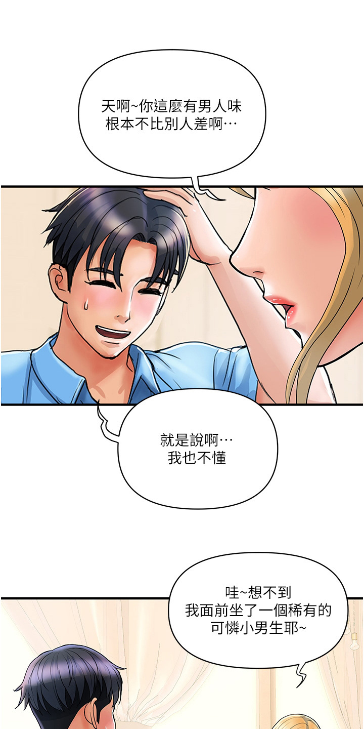 第17章：不是做梦0