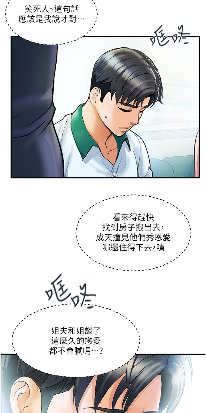 第2章：正妹6