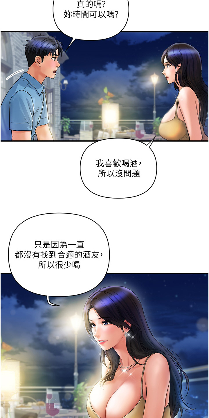 第11章：喝醉了2