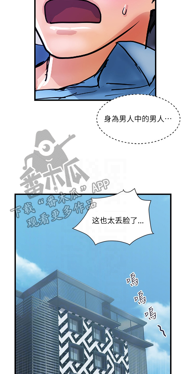 第18章：交给我吧20