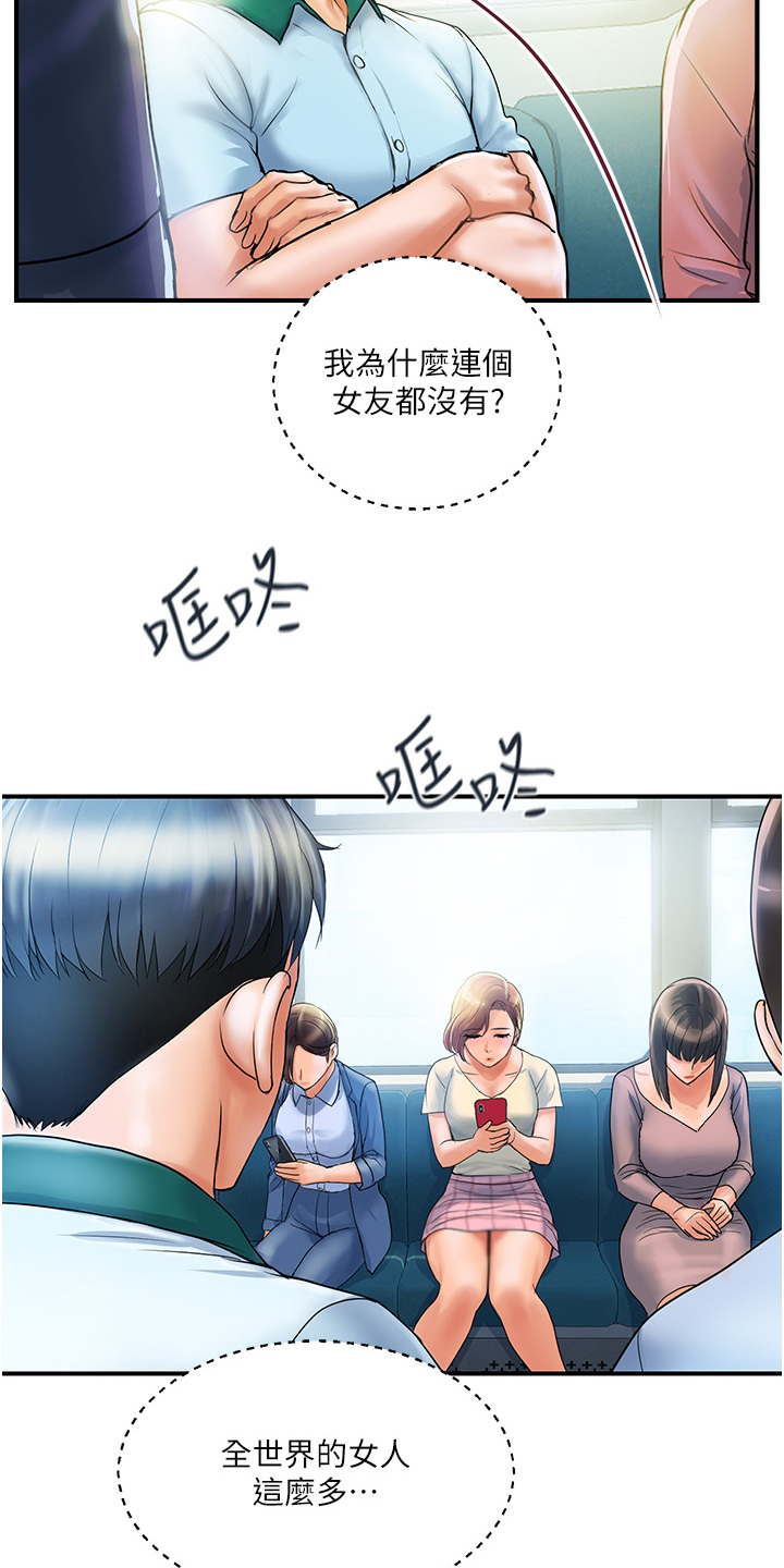 第2章：正妹8