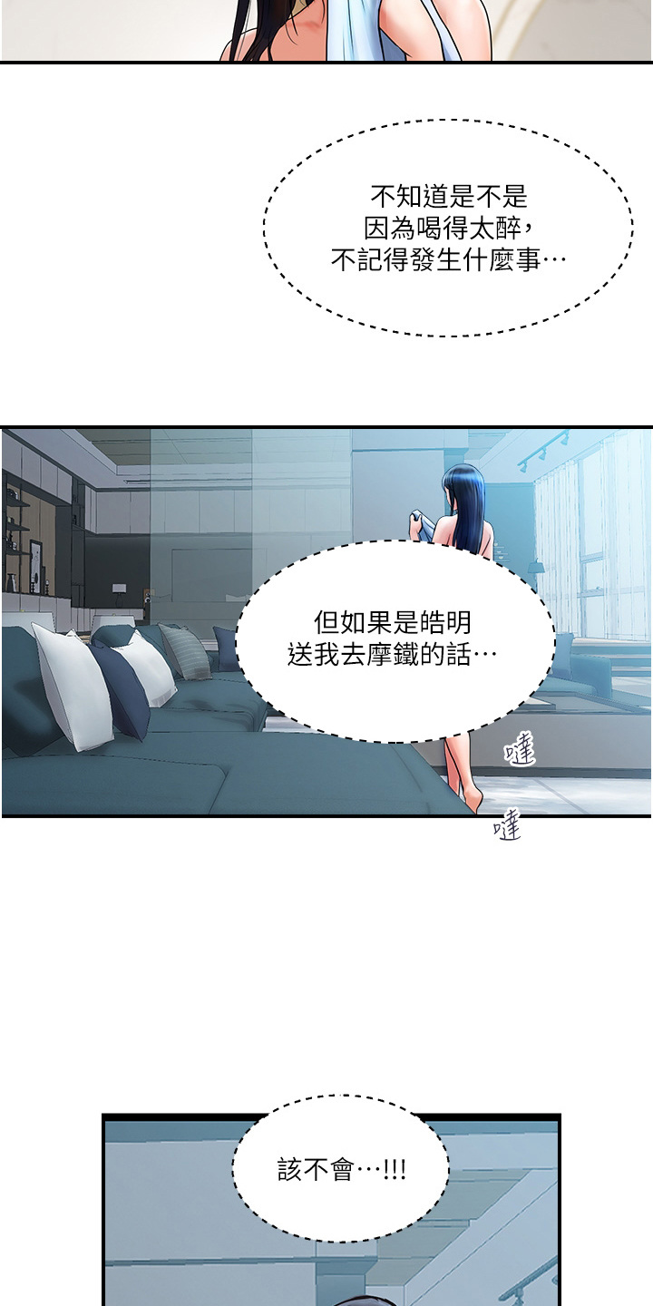 第14章：变成红人8
