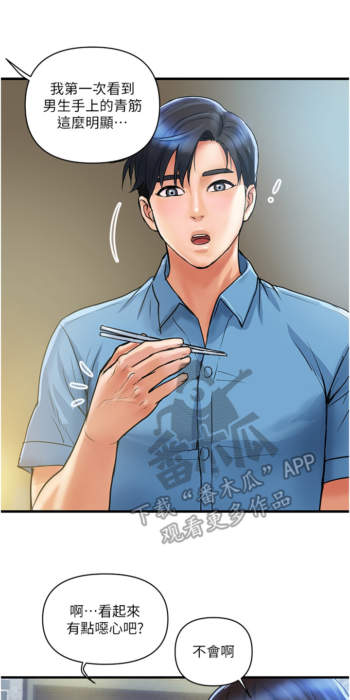 第10章：青筋7
