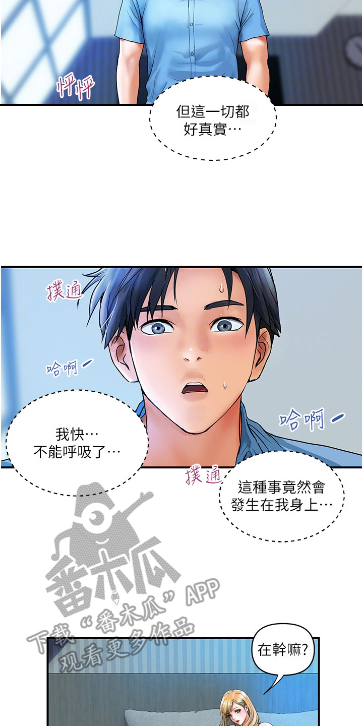 第17章：不是做梦16