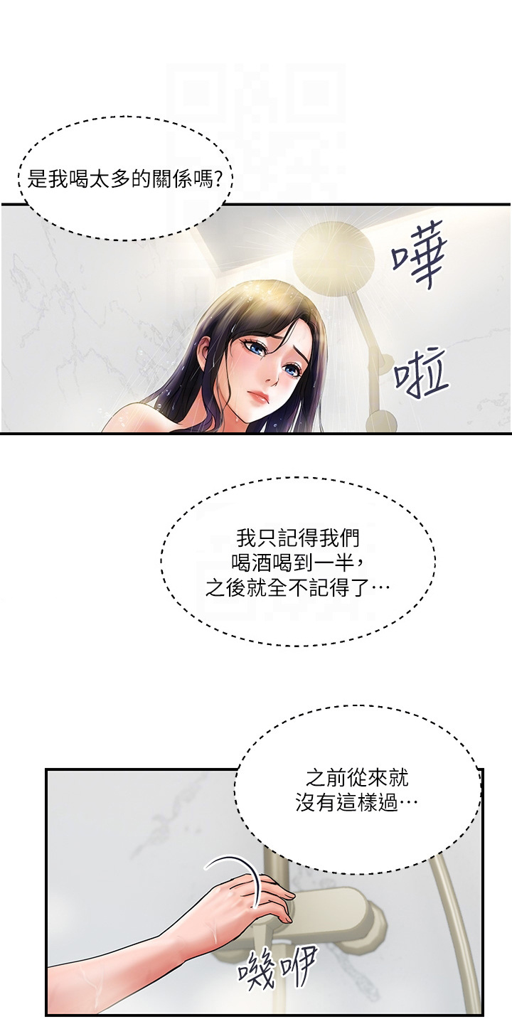 第14章：变成红人6