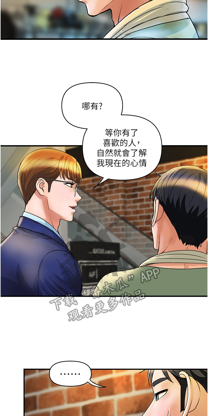 第6章：安心的感觉7