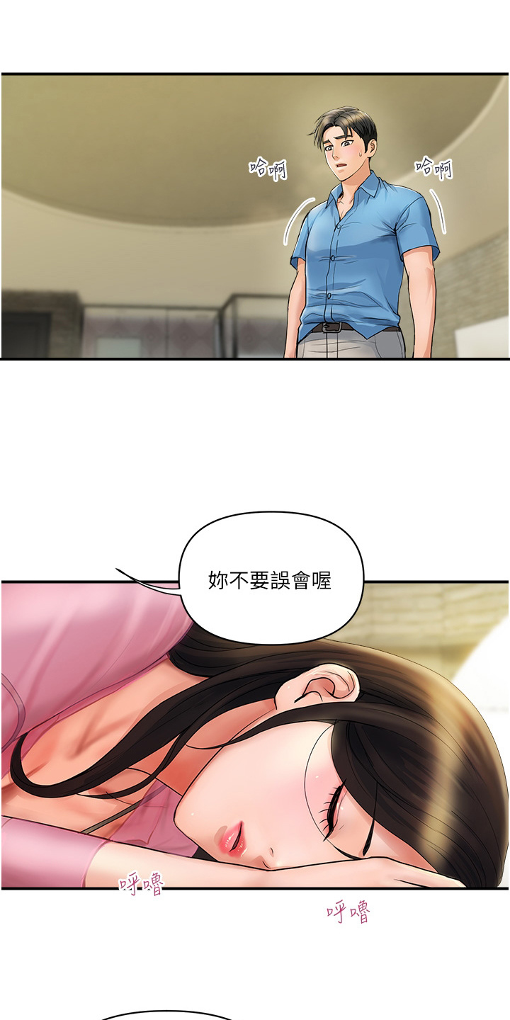 第12章： 正直好市民5