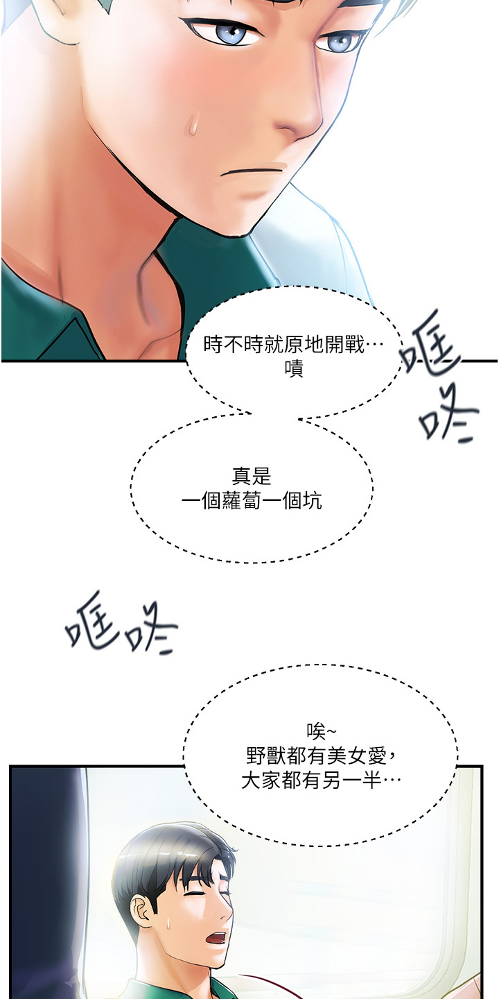 第2章：正妹7