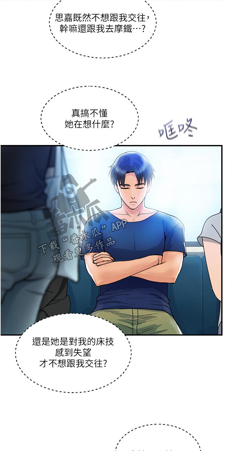 第20章：愿意3