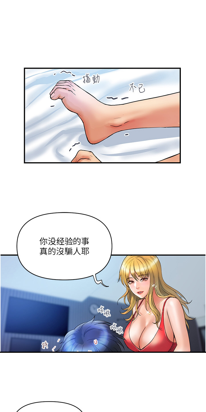 第18章：交给我吧16