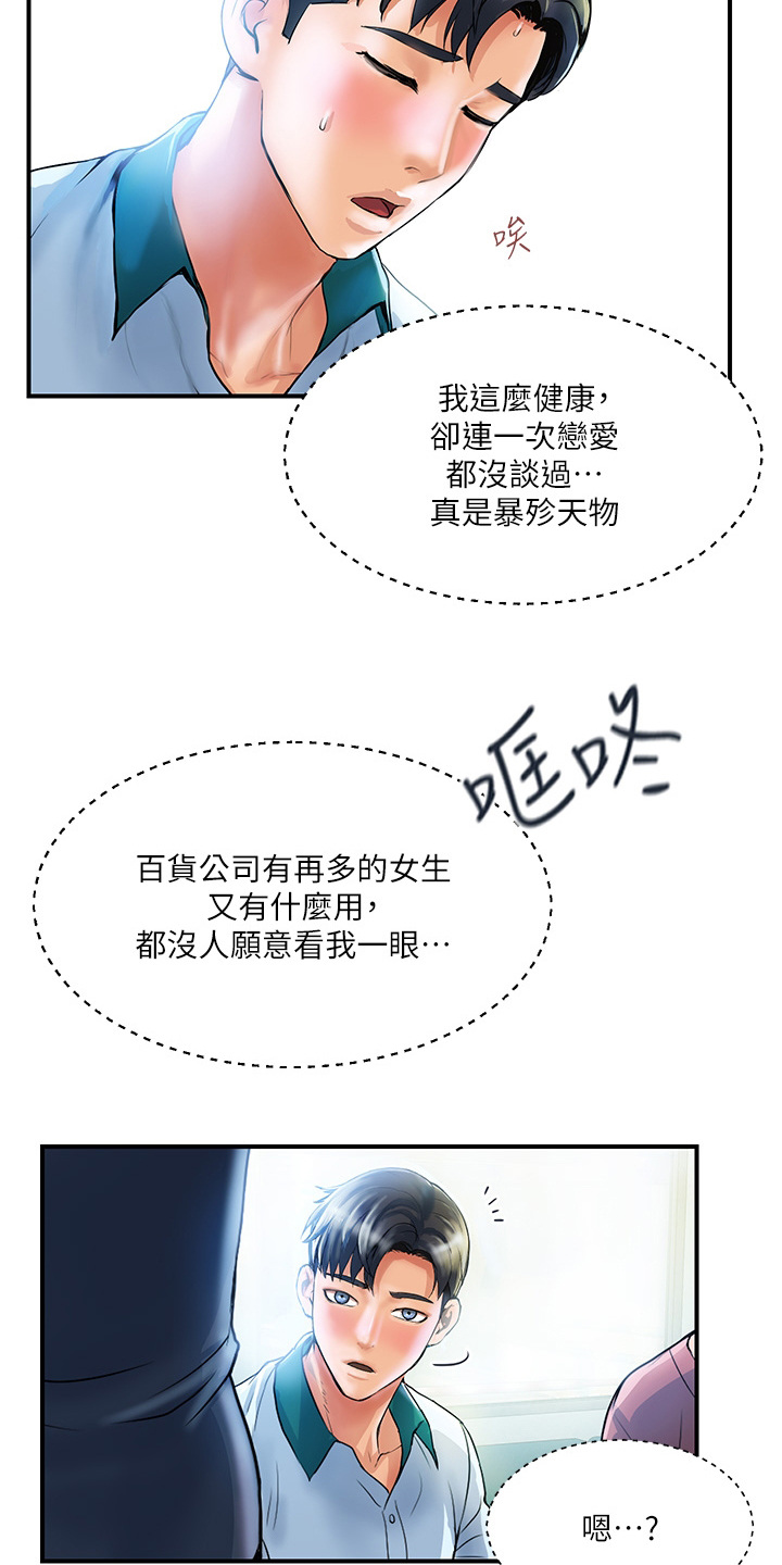 第2章：正妹11