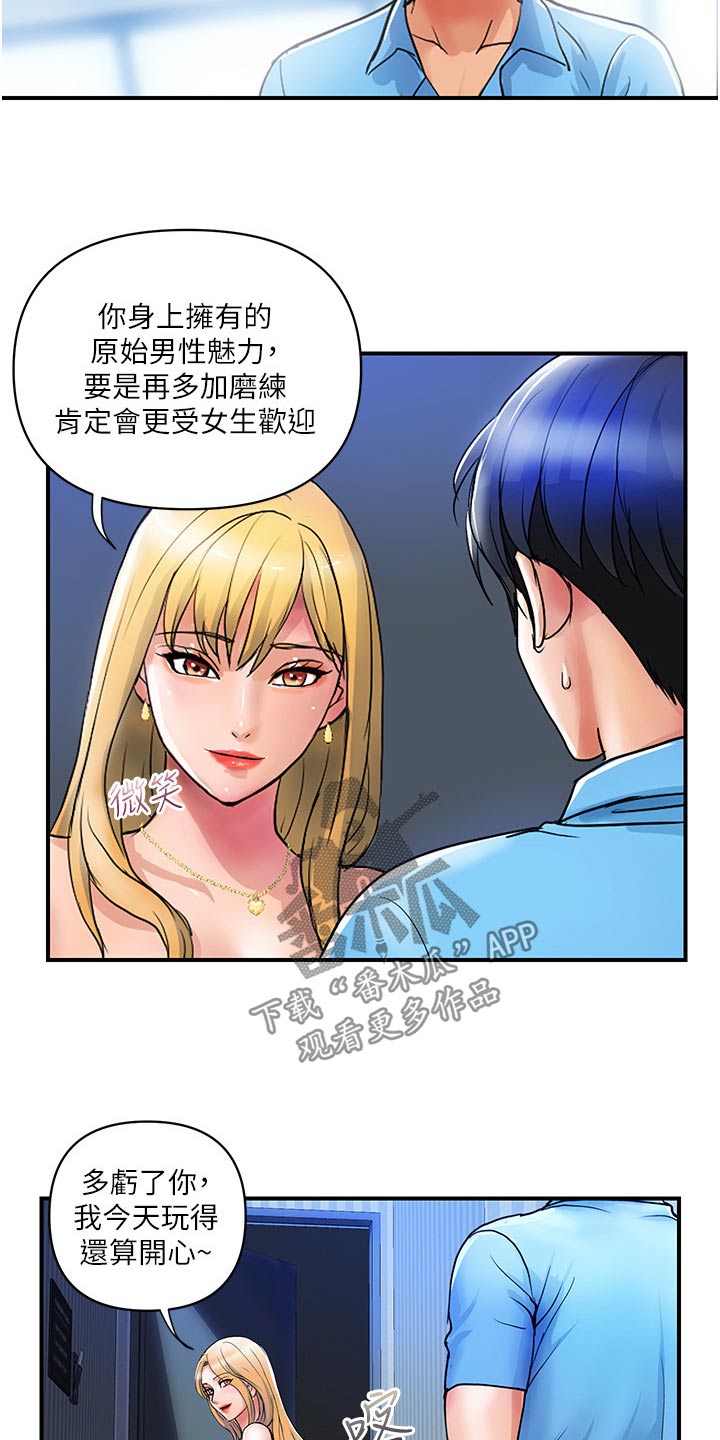 第19章：还算满意23