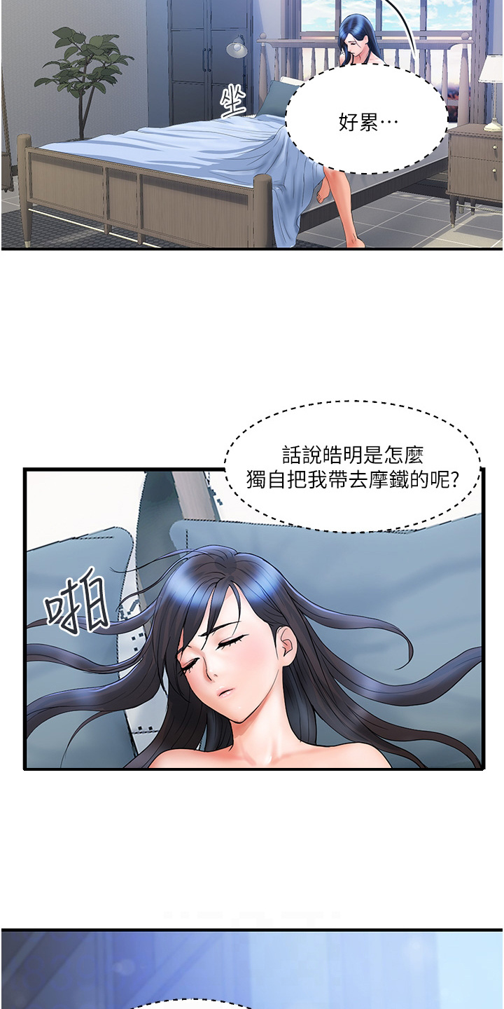 第15章：疲惫8