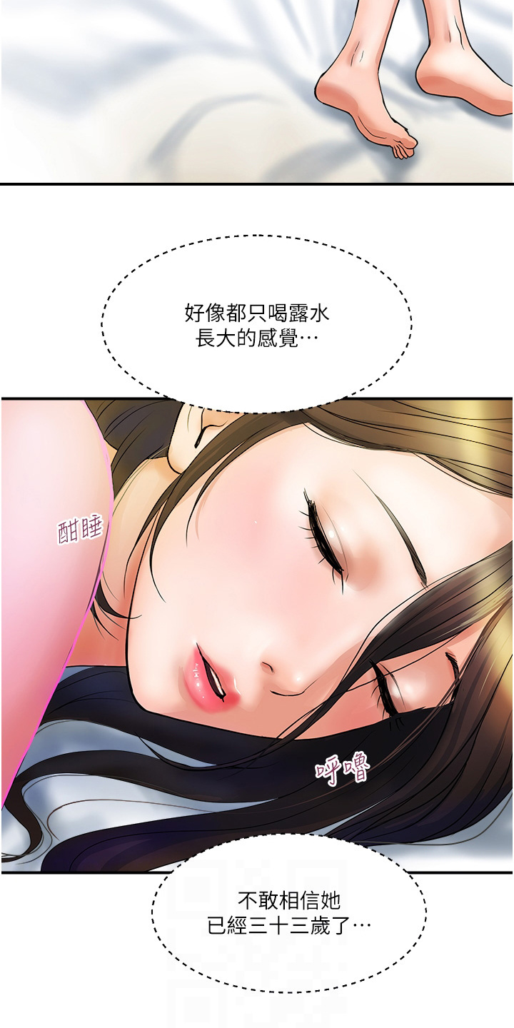 第12章： 正直好市民8